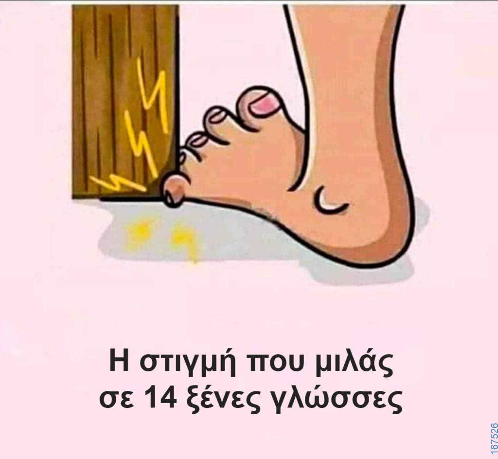 Αστεία εικόνα katharmata 2 – Ola rand FB 61553254332572_122138388158108477