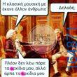 Αστεία εικόνα katharmata 2 – Ola rand FB 61553254332572_122135319092108477