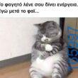 Αστεία εικόνα katharmata 2 – Ola rand FB 61553254332572_122136563348108477