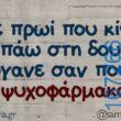 Αστεία εικόνα katharmata 2 – Ola rand FB 61553254332572_122138115494108477