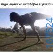Αστεία εικόνα katharmata 2 – Ola rand FB 61553254332572_122138385818108477