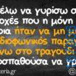 Αστεία εικόνα katharmata 2 – Ola rand FB 61553254332572_122138840456108477