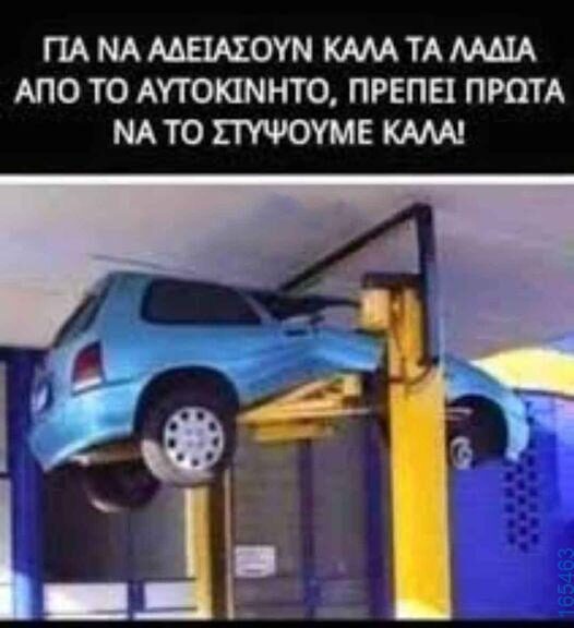 Αστεία εικόνα katharmata 2 – Ola rand FB 61553254332572_122136073484108477