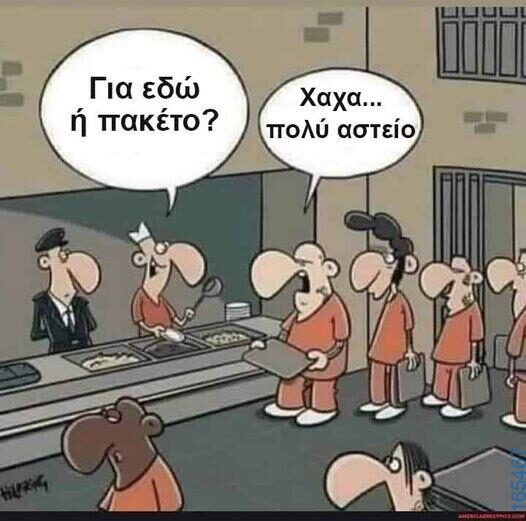 Αστεία εικόνα katharmata 2 – Ola rand FB 61553254332572_122136077060108477