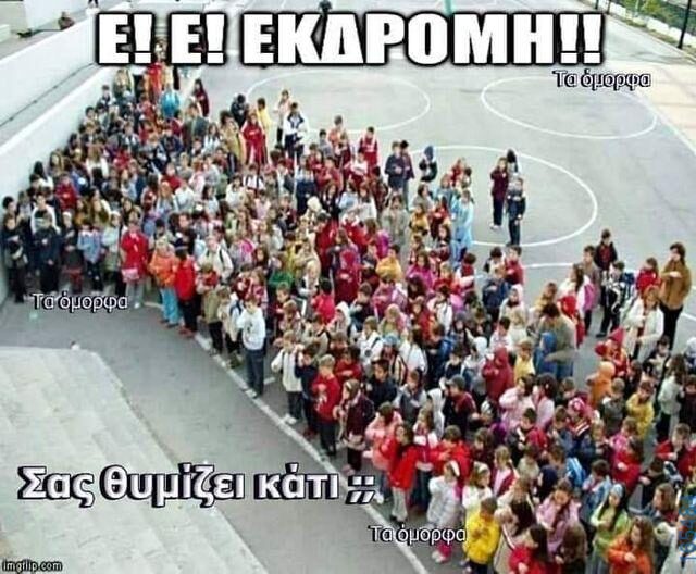Αστεία εικόνα katharmata 2 – Ola rand FB 61553254332572_122136087470108477