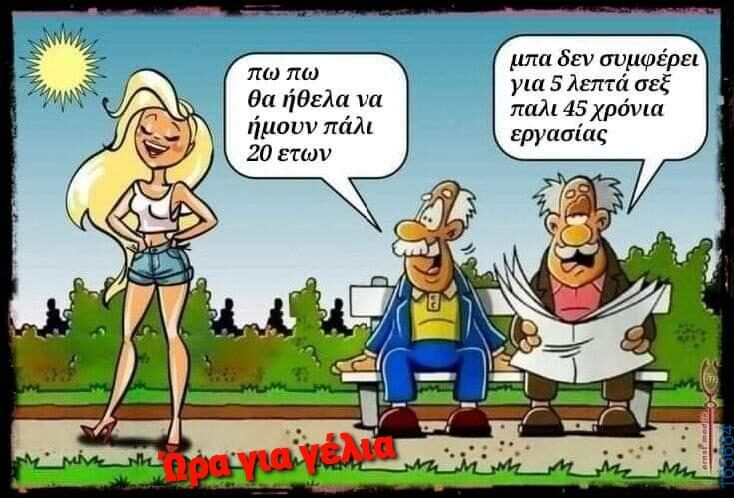 Αστεία εικόνα katharmata 2 – Ola rand FB 61553254332572_122136228692108477
