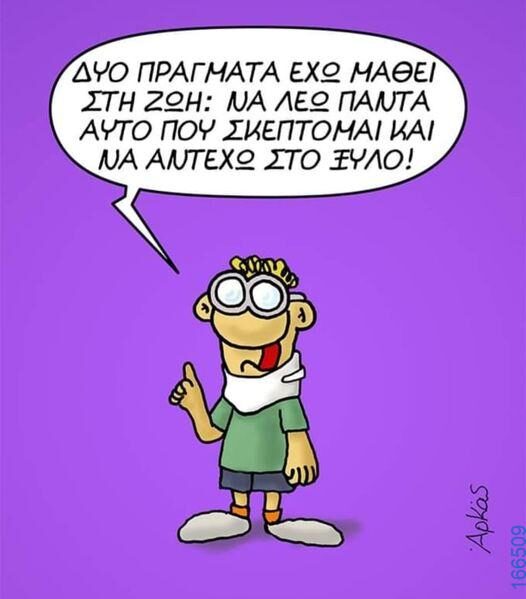 Αστεία εικόνα katharmata 2 – Ola rand FB 61553254332572_122137177034108477