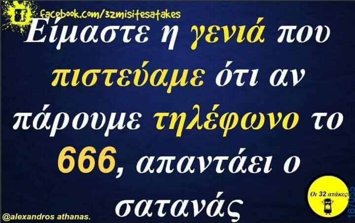 Αστεία εικόνα katharmata 2 – Ola rand FB 61553254332572_122137794116108477