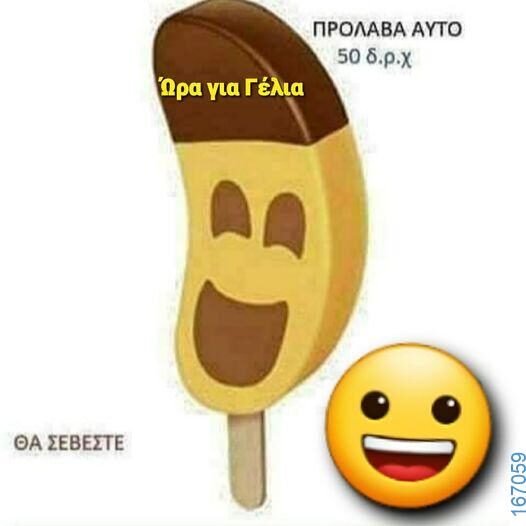 Αστεία εικόνα katharmata 2 – Ola rand FB 61553254332572_122137795124108477