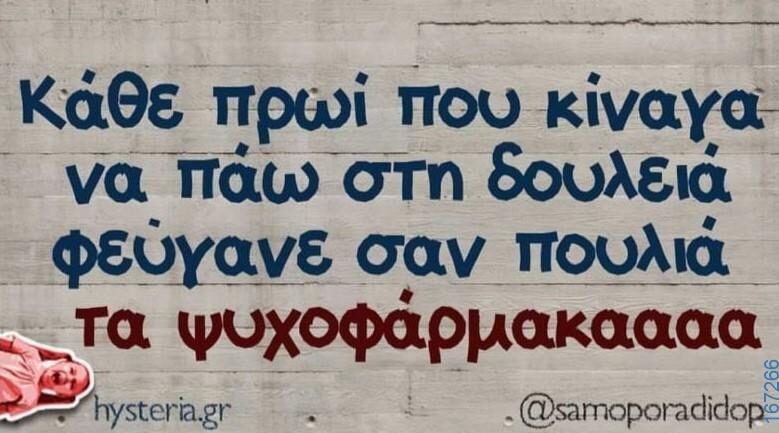 Αστεία εικόνα katharmata 2 – Ola rand FB 61553254332572_122138115494108477