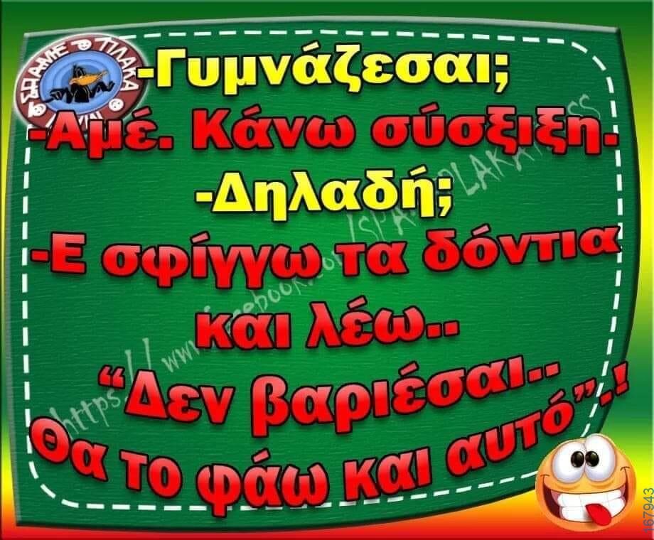 100050424252702_1042543920769740-Αστεία εικόνα-klaiwapotagelia