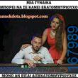100050424252702_1042770534080412-Αστεία εικόνα-klaiwapotagelia