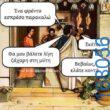 100050424252702_1043236277367171-Αστεία εικόνα-klaiwapotagelia