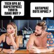 100050424252702_1043806577310141-Αστεία εικόνα-klaiwapotagelia
