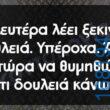 100050424252702_1044481250576007-Αστεία εικόνα-klaiwapotagelia