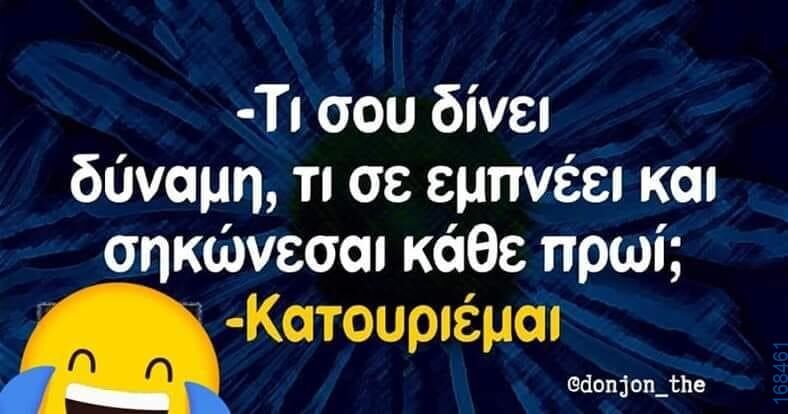 100050424252702_1045653993792066-Αστεία εικόνα-klaiwapotagelia