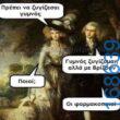 100050424252702_1046280320396100-Αστεία εικόνα-klaiwapotagelia