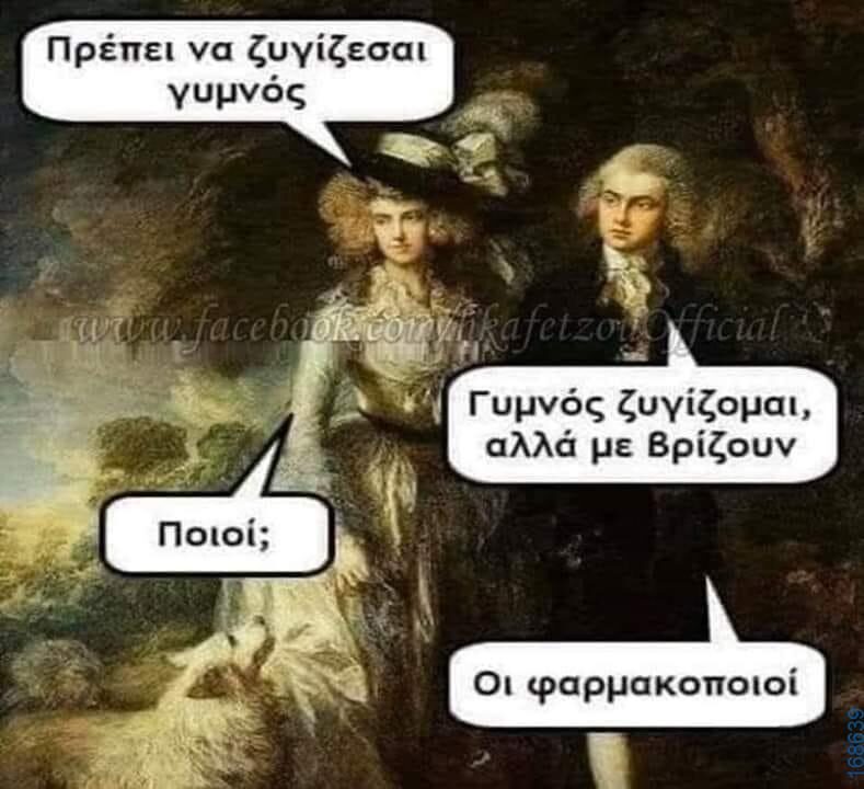 100050424252702_1046280320396100-Αστεία εικόνα-klaiwapotagelia