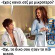100050424252702_1046524253705040-Αστεία εικόνα-klaiwapotagelia