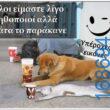 100050424252702_1046636003693865-Αστεία εικόνα-klaiwapotagelia