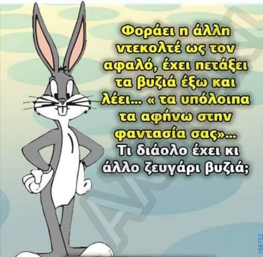 100050424252702_1046886907002108-Αστεία εικόνα-klaiwapotagelia