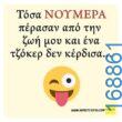 100050424252702_1047268126963986-Αστεία εικόνα-klaiwapotagelia