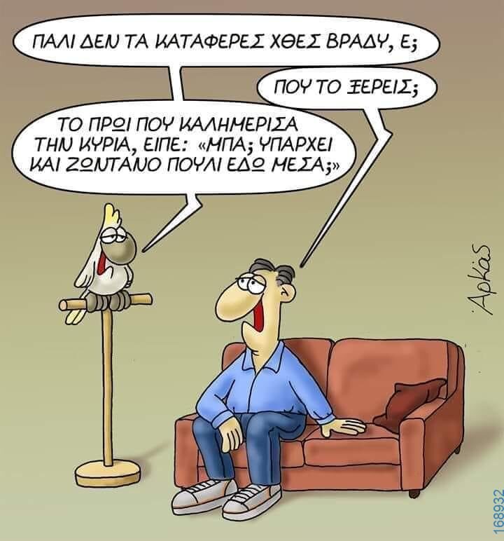 100050424252702_1047739036916895-Αστεία εικόνα-klaiwapotagelia