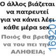 100050424252702_1048942466796552-Αστεία εικόνα-klaiwapotagelia