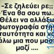100050424252702_1049552976735501-Αστεία εικόνα-klaiwapotagelia