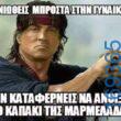 100050424252702_1050013636689435-Αστεία εικόνα-klaiwapotagelia