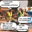 100050424252702_1050631196627679-Αστεία εικόνα-klaiwapotagelia