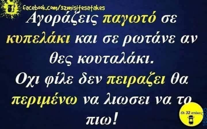 100050424252702_1050675083289957-Αστεία εικόνα-klaiwapotagelia