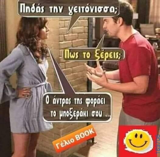 100050424252702_1051453659878766-Αστεία εικόνα-klaiwapotagelia