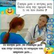 100050424252702_1051932916497507-Αστεία εικόνα-klaiwapotagelia