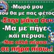 100050424252702_1053663696324429-Αστεία εικόνα-klaiwapotagelia