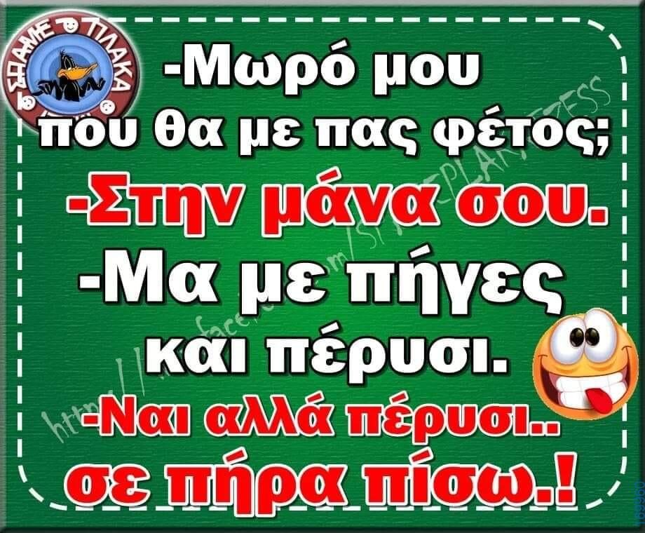 100050424252702_1053663696324429-Αστεία εικόνα-klaiwapotagelia