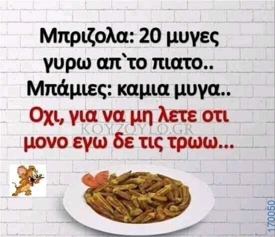 100050424252702_1054204032937062-Αστεία εικόνα-klaiwapotagelia