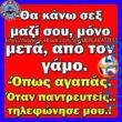 100050424252702_1054325626258236-Αστεία εικόνα-klaiwapotagelia