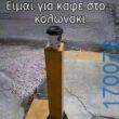 100050424252702_1054622406228558-Αστεία εικόνα-klaiwapotagelia