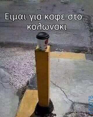 100050424252702_1054622406228558-Αστεία εικόνα-klaiwapotagelia