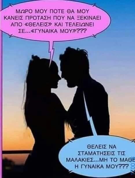 100050424252702_1054655879558544-Αστεία εικόνα-klaiwapotagelia