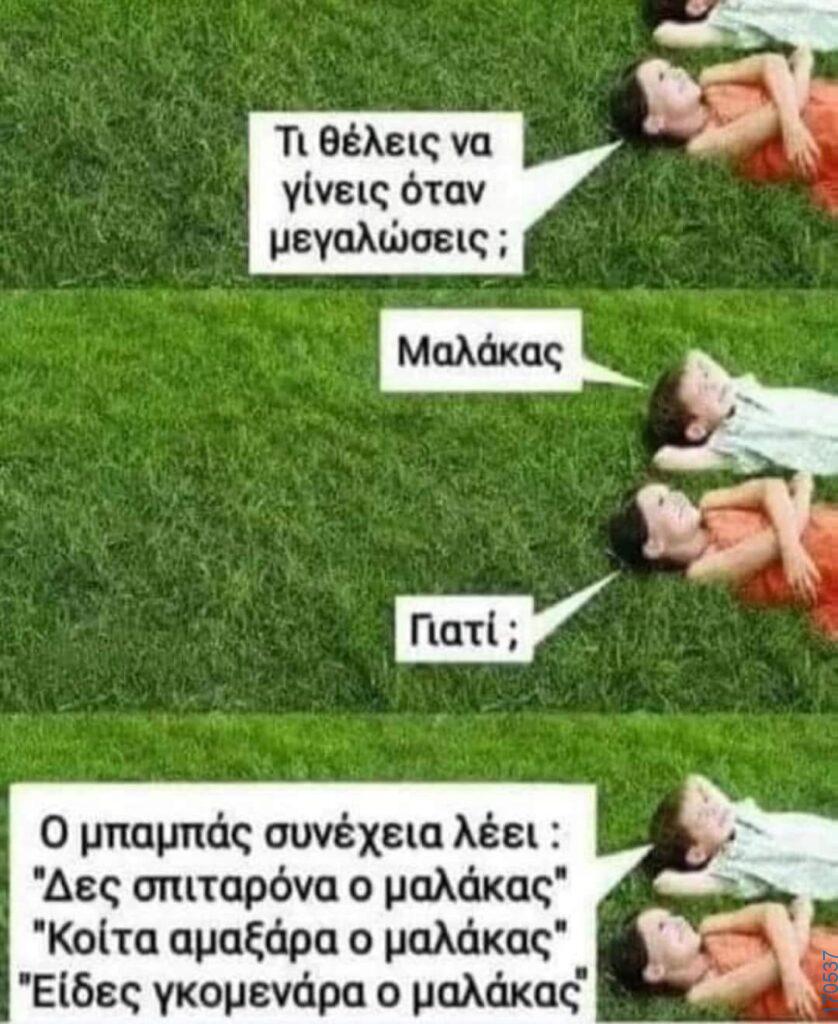 100050424252702_1057283132629152-Αστεία εικόνα-klaiwapotagelia