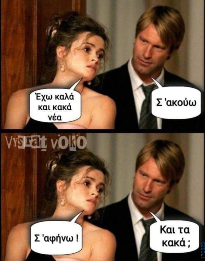 100050424252702_1057787102578755-Αστεία εικόνα-klaiwapotagelia