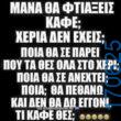 100050424252702_1057854635905335-Αστεία εικόνα-klaiwapotagelia