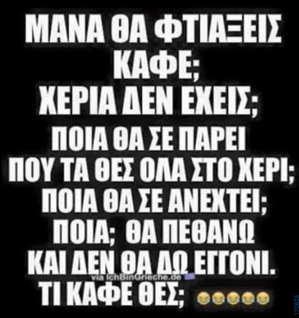 100050424252702_1057854635905335-Αστεία εικόνα-klaiwapotagelia