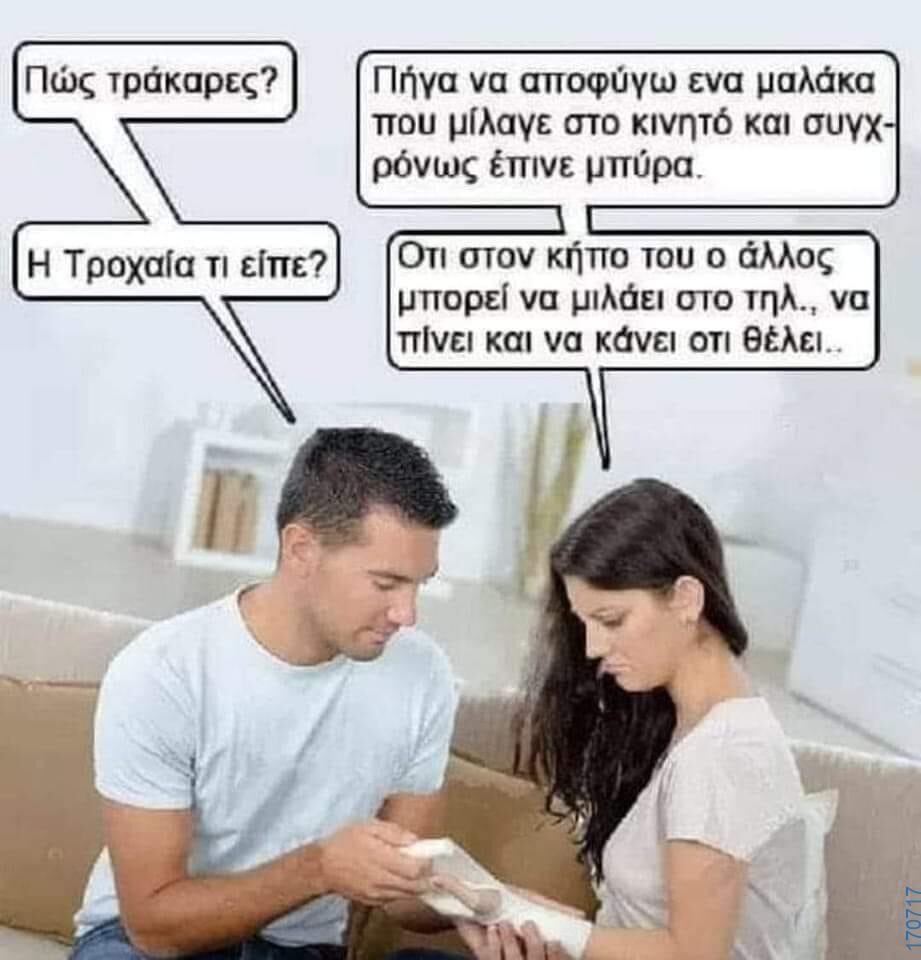 100050424252702_1058406145850184-Αστεία εικόνα-klaiwapotagelia
