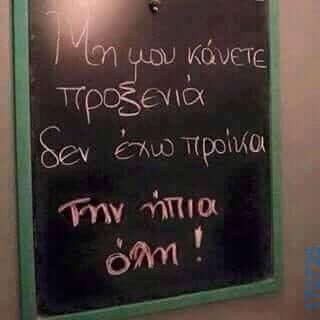 100050424252702_1058557222501743-Αστεία εικόνα-klaiwapotagelia