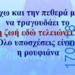 100050424252702_1059085282448937-Αστεία εικόνα-klaiwapotagelia