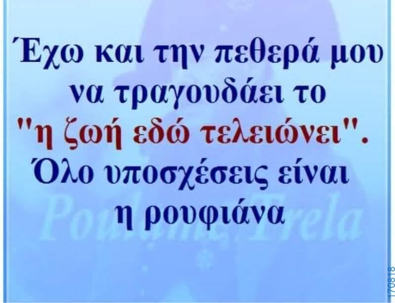 100050424252702_1059085282448937-Αστεία εικόνα-klaiwapotagelia