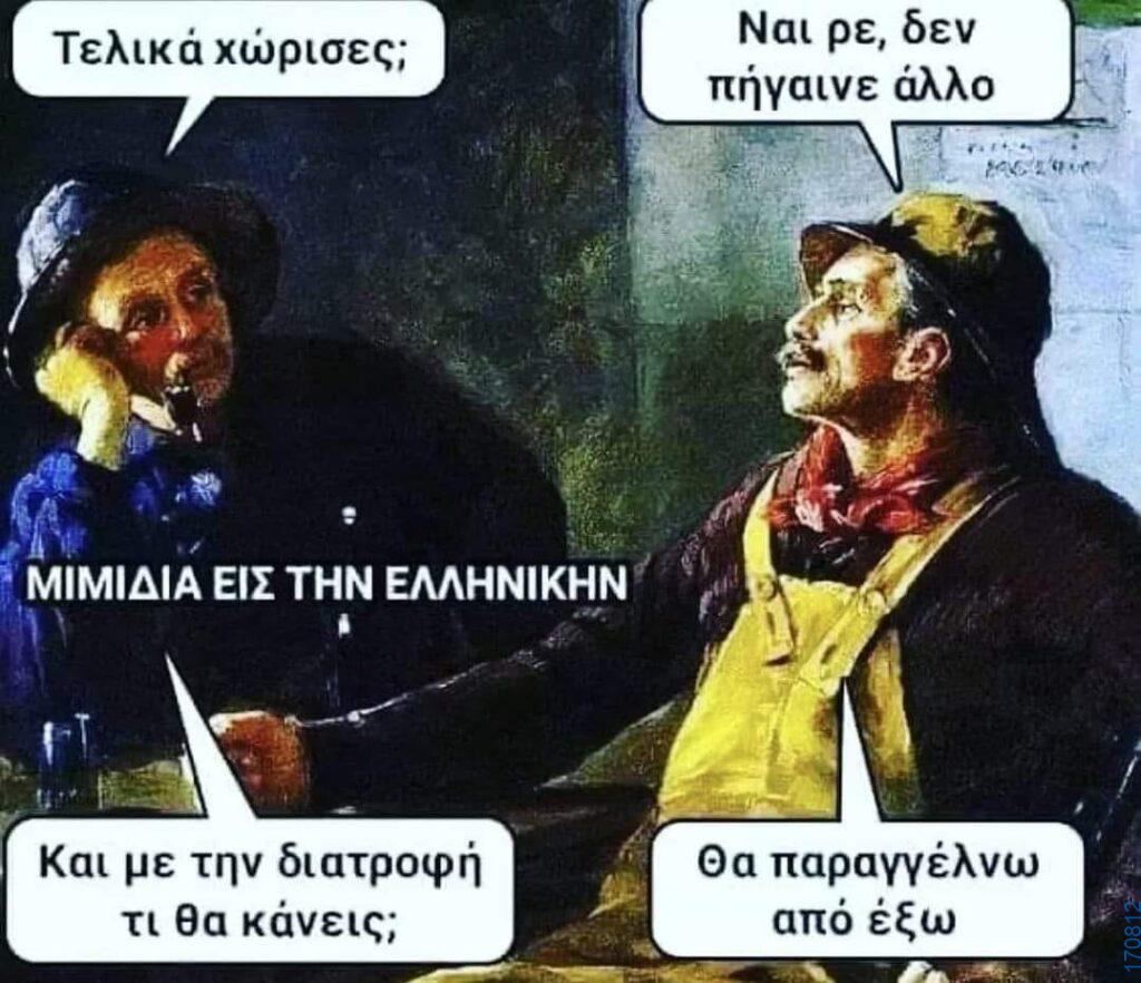 100050424252702_1059230262434439-Αστεία εικόνα-klaiwapotagelia